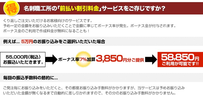 前払い