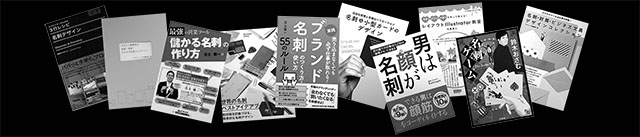 名刺がテーマの為になるおすすめ本